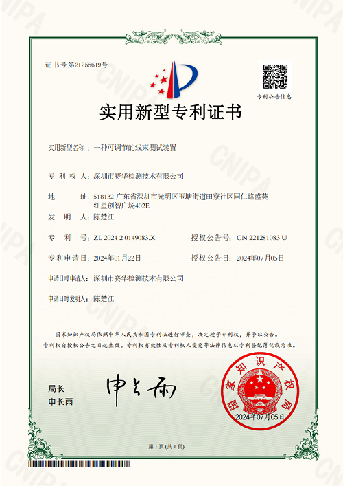 专利&一种可调节的线束测试装置