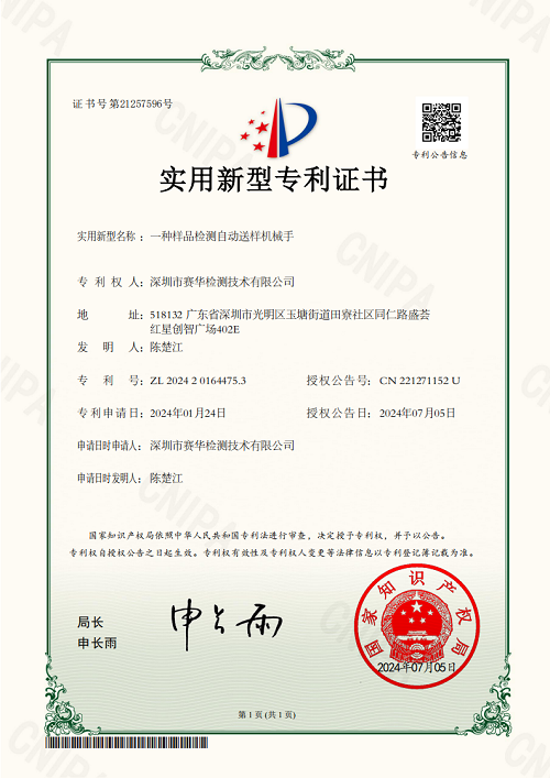 专利&一种样品检测自动送样机械手